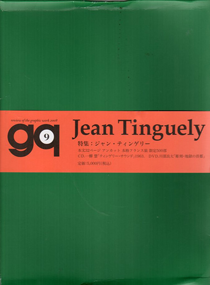 ジャン·ティンゲリー　gq No.9 Jean Tinguely